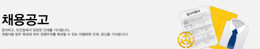 채용공고